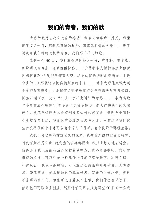 我们的青春,我们的歌_高二作文