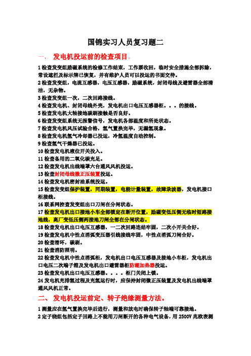 火电厂实习人员复习题二