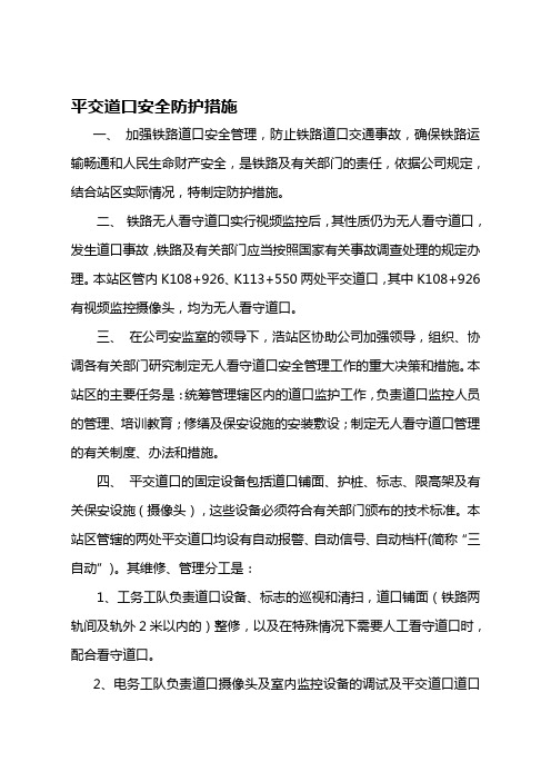 平交道口安全防护措施