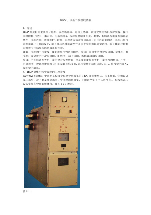 10KV开关柜二次接线图解全解