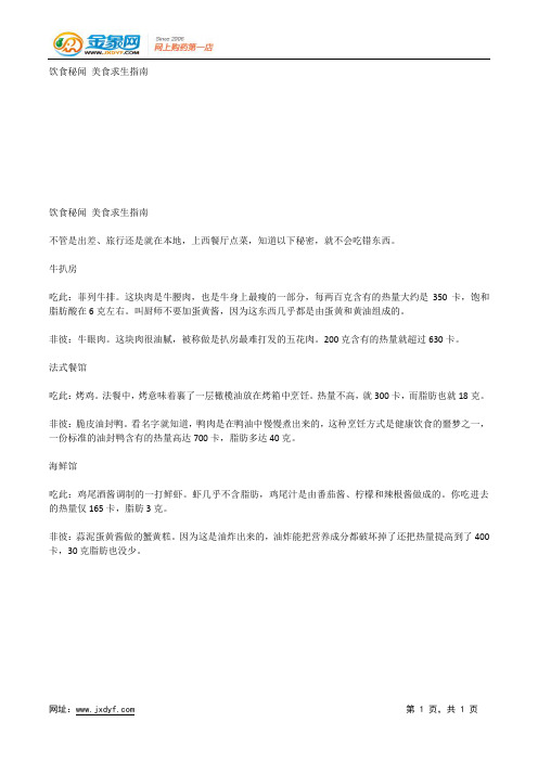 加速瘦身 10大饮食建议.docx