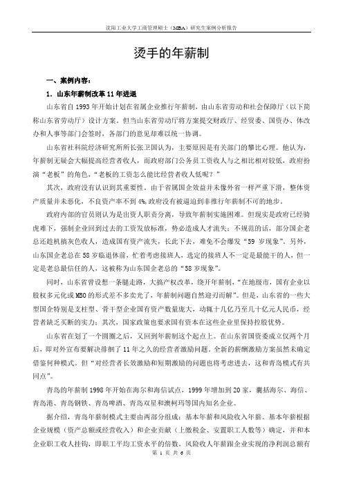 社会主义市场经济理论与实践案例2