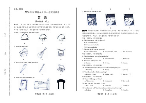 2020年湖南省永州中考英语试卷(附答案与解析)