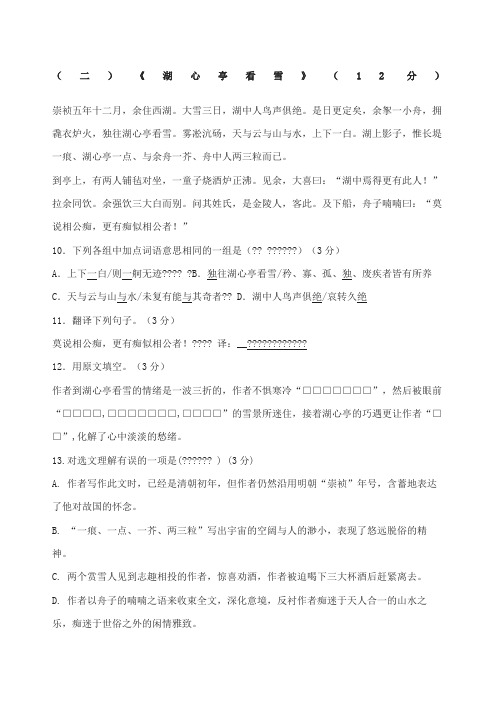 《湖心亭看雪》中考阅读练习及答案三