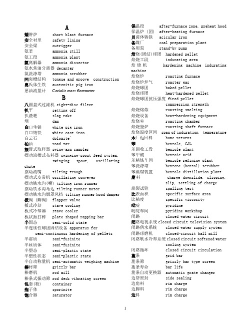 专业词汇-炼铁