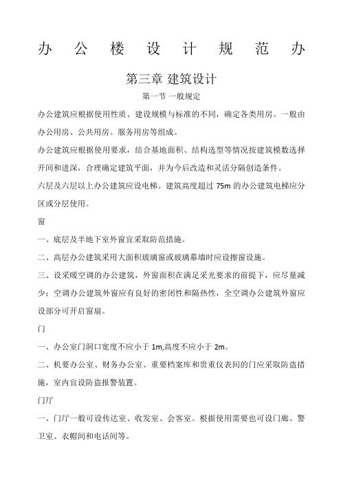 办公建筑设计规范