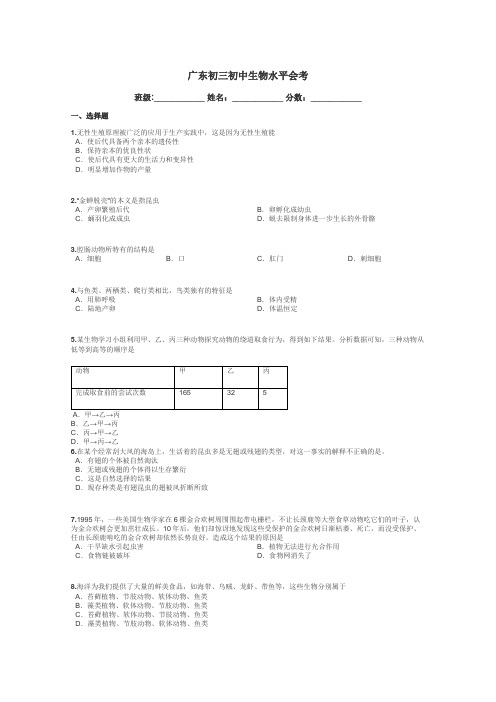 广东初三初中生物水平会考带答案解析
