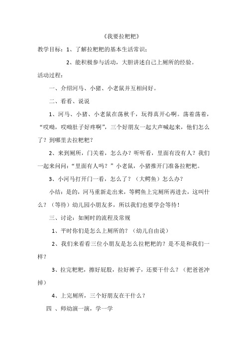 《我要拉粑粑》幼儿园教学案例06