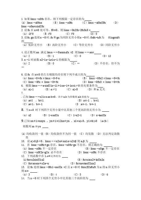 2015考研数学极限必做100题