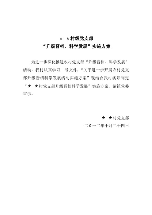 村支部升级方案