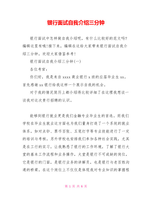 银行面试自我介绍三分钟