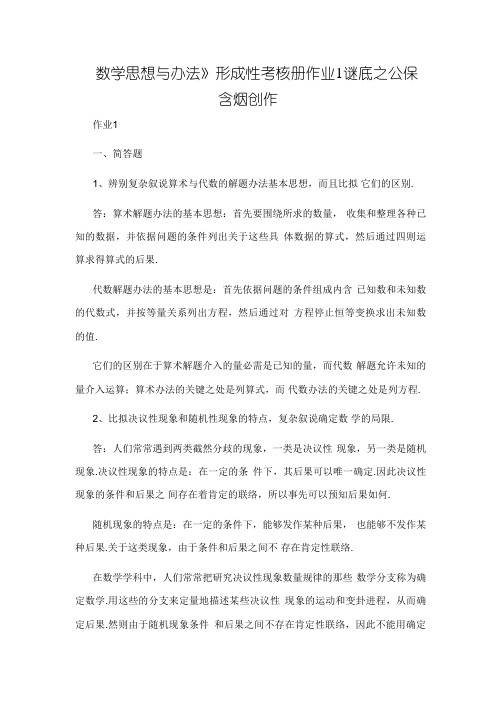 《数学思想与方法》形成性考核册作业答案