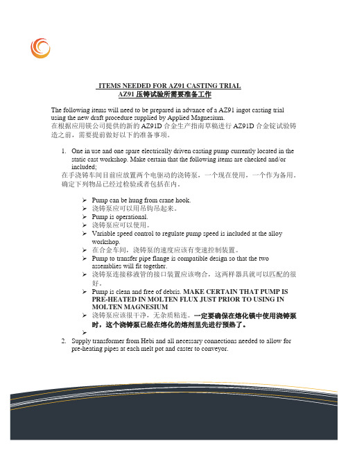 中英文版AZ91镁合金铸锭条件