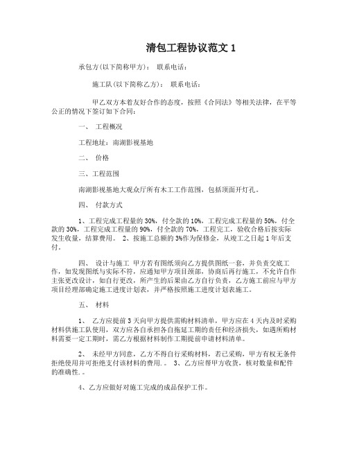 清包合同范本
