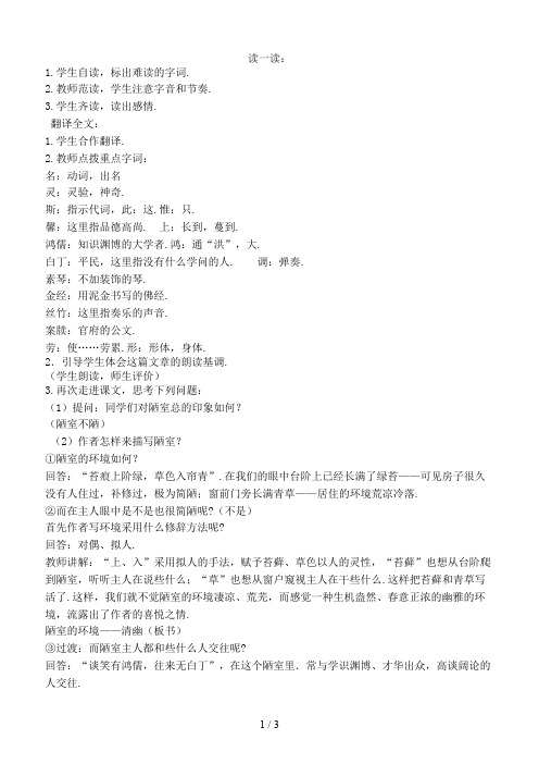 七年级语文下册第四单元16短文两篇陋室铭教案新人教版