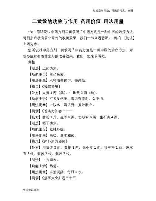 二黄散的功效与作用 药用价值 用法用量