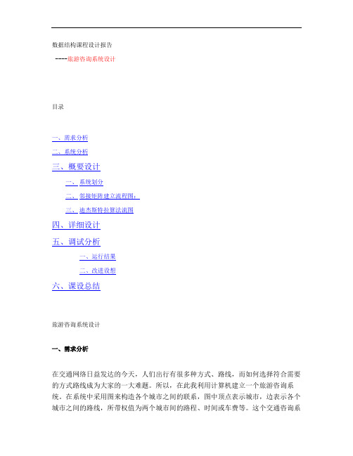 C语言迪杰斯特拉实现最短路径算法