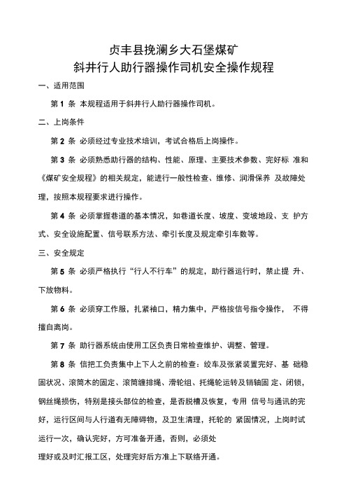 行人助行器安全操作规程