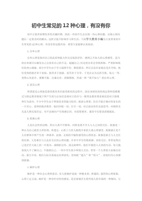 初中生常见的12种心理