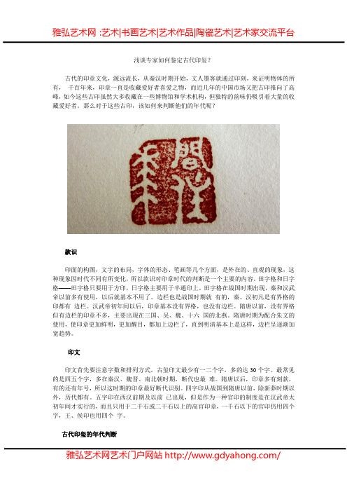 浅谈专家如何鉴定古代印玺？