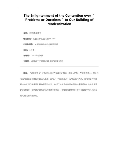 “问题与主义”之争对我国现代化建设的启示
