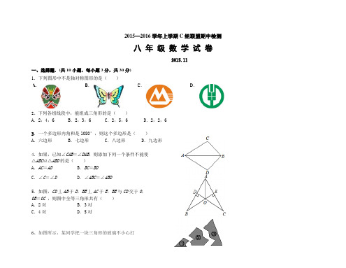 武汉市武昌区C组联盟八年级上期中数学试题及答案.doc