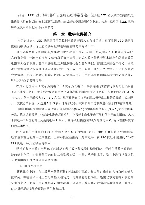 LED单元板(P10单元板)维修教程