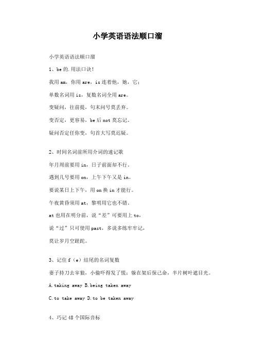 小学英语语法顺口溜