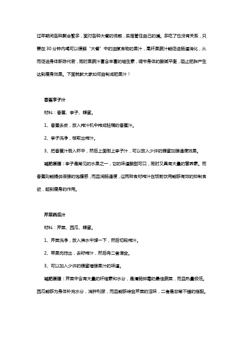 德仁古方堂讲减肥,大餐后如何清肠减肥