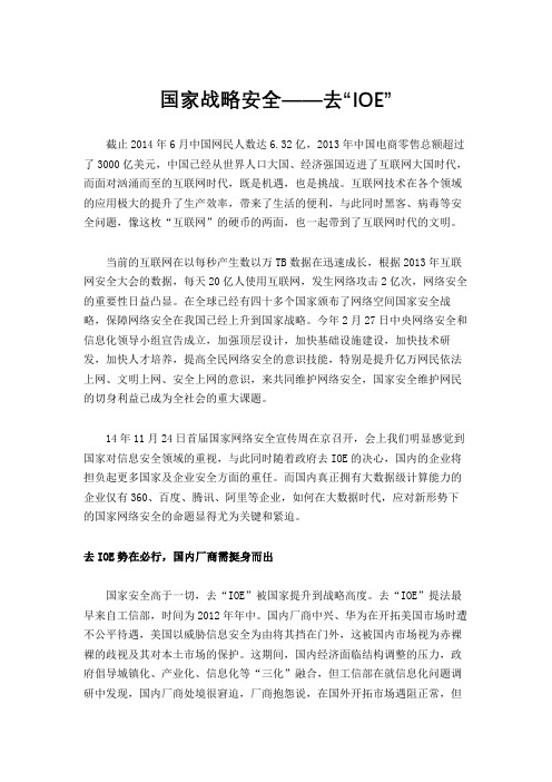 国家网络安全战略之去IOE与国产化替代