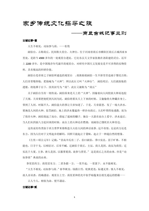 家乡传统文化探寻