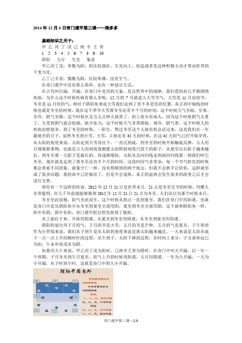 奇门遁甲第三课