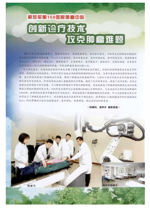 创新诊诊疗技术攻克肿瘤难题