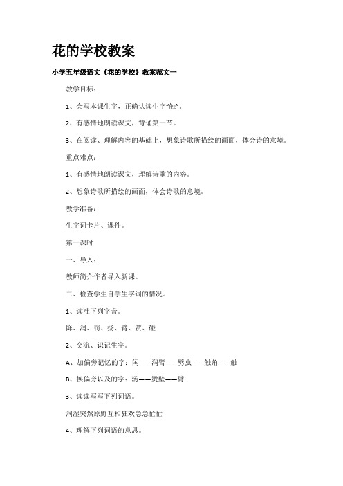 花的学校教案(完整版)