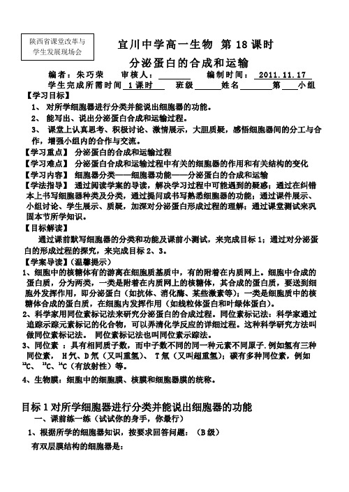 分泌蛋白的合成和运输   学案