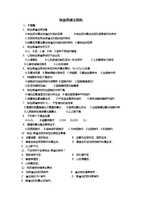缺血再灌注损伤