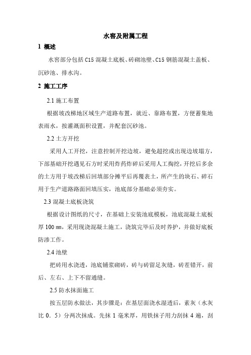 水窖及附属工程