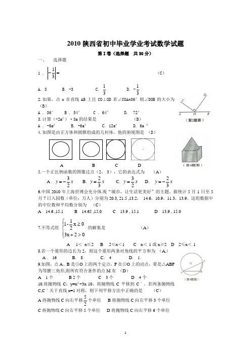 2010—2012陕西中考试题