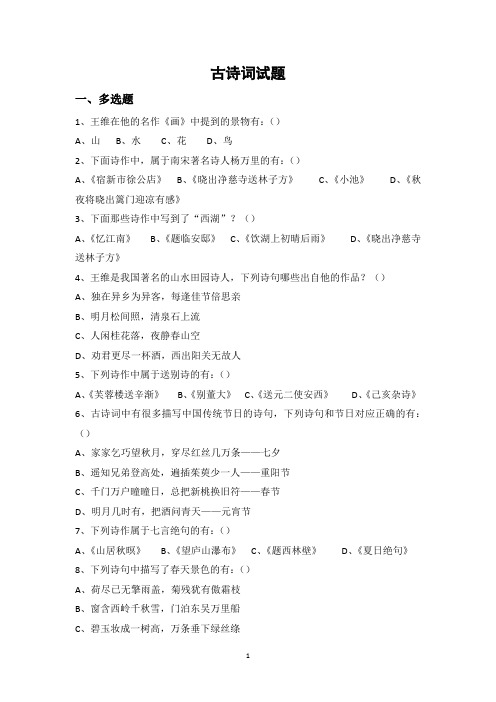 小学古诗词试题(含答案)