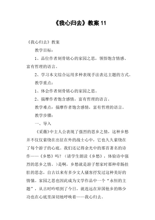 《我心归去》教案