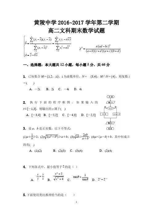 高二文科数学期末试题