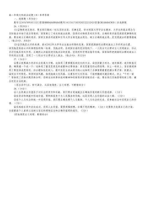 安徽省宿州市2012-2013学年高二上学期期末考试政治试题(扫描版).pdf