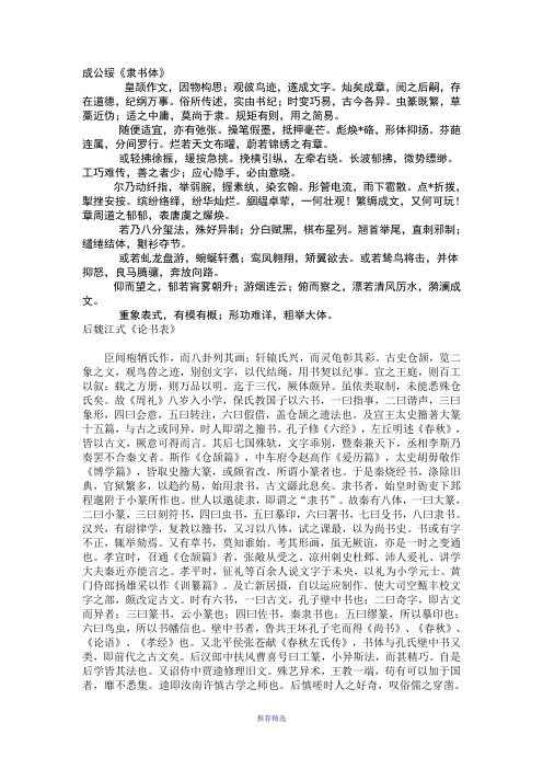 历代书法论文选-魏晋南北朝