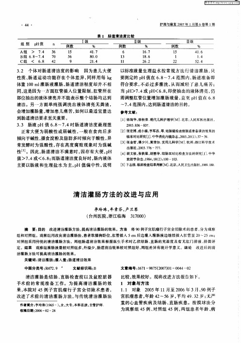 清洁灌肠方法的改进与应用