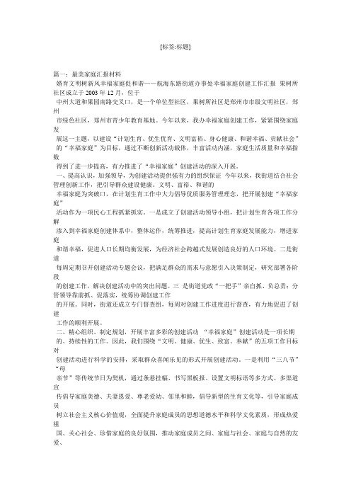 最美家庭汇报材料