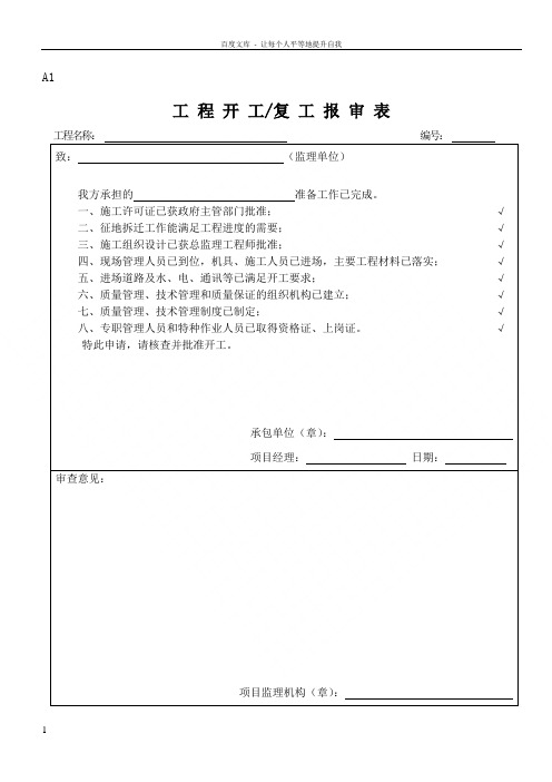 常规监理规范表格