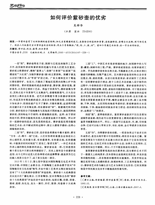 如何评价紫砂壶的优劣
