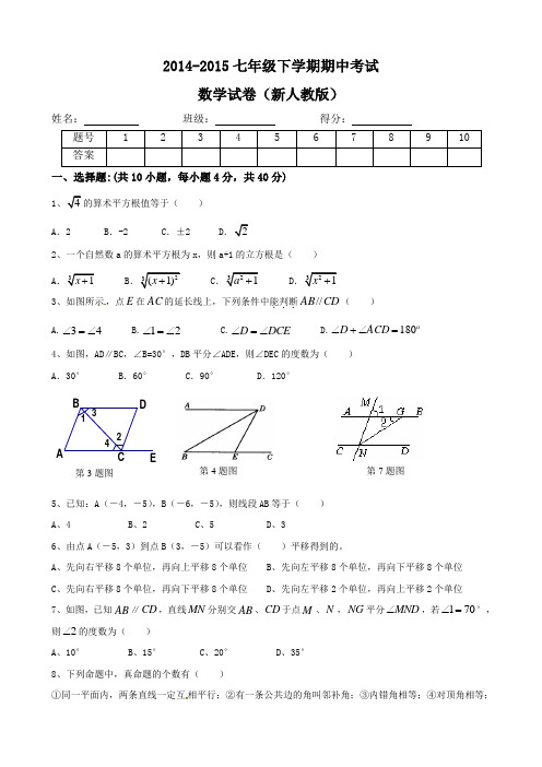 2015-2016学年度七年级第二学期数学期中考试试题