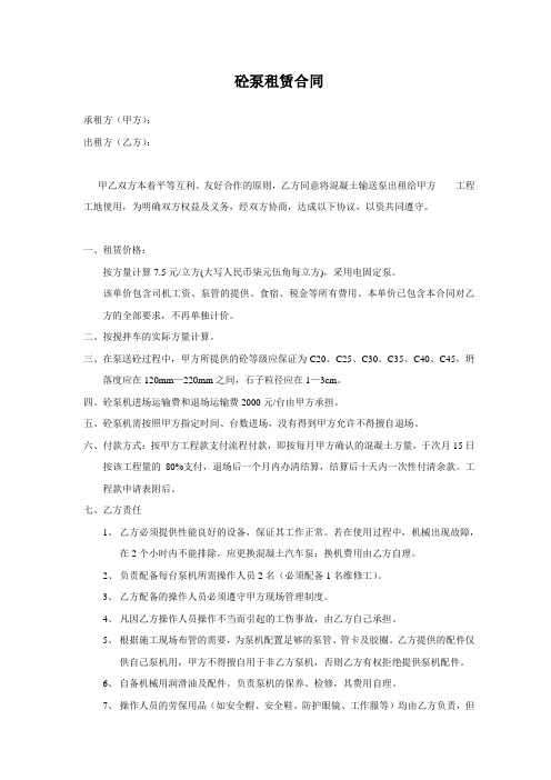 砼泵租赁合同
