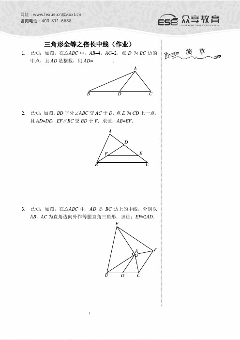 三角形全等之倍长中线(作业及答案)